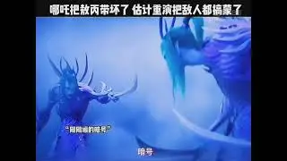 Nezha 2 - Chinese animation movies fighting scenes