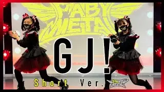 【踊ってみた/cover】GJ! / Short ver.【BABYMETAL】
