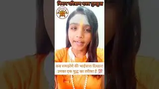 सब मुसलमान एक जेसे क्यों नहीं है?💯जानिए #jaishreeram #motivation #sanatanihindu #sherni #viralstatus