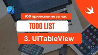 iOS приложение за час - 3 UITableView