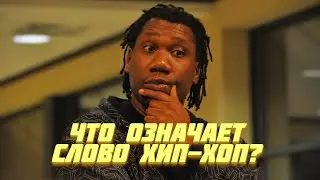 Откуда взялось название 