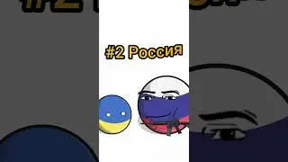 Топ 4 самых сильных стран мира