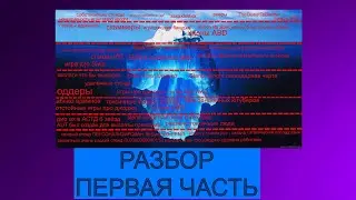 Разбор айсберга по роблоксу|YBA|юба|roblox|роблокс