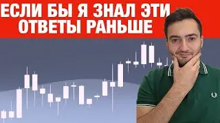 Это я хотел бы знать ДО того, как начал торговать акции, форекс, криптовалюту
