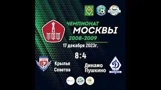 Крылья 2008 - Динамо ЭМПА 2008-2009  1 часть