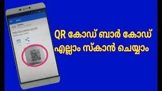 how to scan qr code and bar code