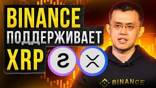 🎯ХАЛЯВНЫЙ AIRDROP ДЛЯ ВСЕХ ДЕРЖАТЕЛЕЙ XRP ❗ BINANCE, HUOBI, BYBIT ❗ ПОЛУЧАЕМ ХАЛЯВНЫЕ SOLO, CORE
