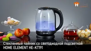 Чайник HOME ELEMENT HE-KT191