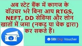 SBI Digital Voucher