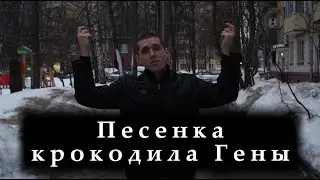 Песенка крокодила Гены (кавер на русском жестовом языке)