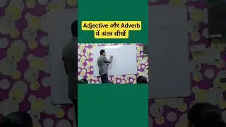 Adjective और adverb में अंतर सीखें || part of speech in English Grammar || By Anil sir