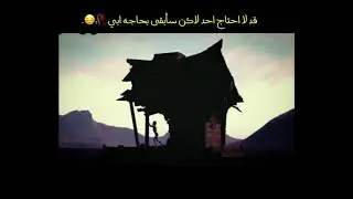 قد لا احتاج احد لاكن سأبقى بحاجه الى ابي  😔💔/تصميم ستوري حزين