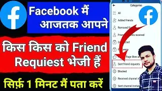 How To See Facebook Friend Request | How To Cancel all Sent Friend Request on Facebook