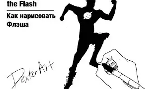 How to Draw the Flash / Как нарисовать Флэша / DA