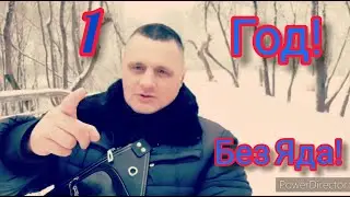 Геннадий Патриот представляет- Последствия после года без сигарет!