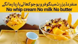 Mango Froyo | Mango Frozen yogurt | easy healthy mango dessert without cream | recipe by chef Ezza 😍