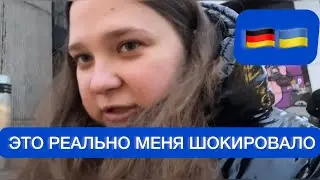 СКАЗАТЬ ЧТО Я В ШОКЕ ЭТО НИЧЕГО НЕ СКАЗАТЬ ! СИТУАЦИЯ УКРАИНКИ В ГЕРМАНИИ, КТО ЭТИ ЛЮДИ ??