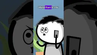 رجل استاجر شقة جديدة شوف وش صار بالاخير 😂💔