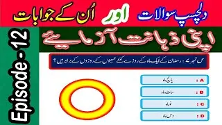 Islamic Sawalat In Urdu | Islamic Urdu Questions & Answers | Amazing Knowledge  @TechCity115