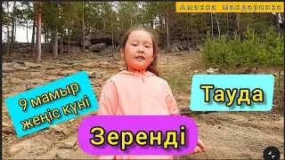 😱 Аминка мандаринка Зерендіде тауға шықты 🌸🐰 