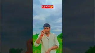 स्पेशल क्रीम 😂🙏 #comedy #funny #fun #surajroxfun #surajroxfunnyvibeo #surajroxfunny #funnycomedy 😂😂