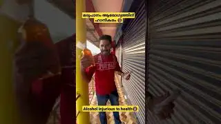 ALCOHOL INJURIOUS TO HEALTH #shorts #shortvideo