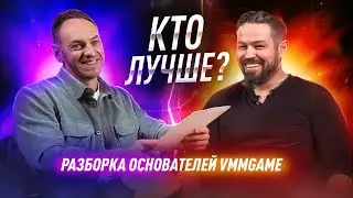 КОНФЛИКТ в VMMGAME | Кто ЛУЧШЕ?