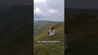 Фиаско: съездили в горы встретить закат...