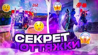 😱СЕКРЕТ ОТТЯЖКИ В FREE FIRE✅НАСТРОЙКИ ФФ | Обучалка Фри Фаер