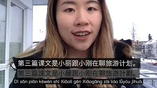 Intermediate Chinese - HSK 3 Lesson 1 (Eng Sub) - hanging out, traveling