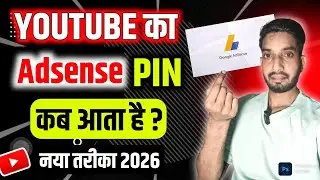 Google Adsense Pin Kab Aata Hai | Google Adsense Pin Kaise Mangaye 2023