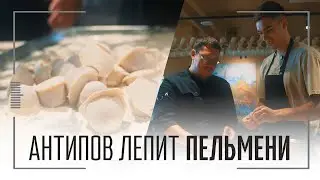 Антипов лепит пельмени | «Самурай» х «Пари НН»