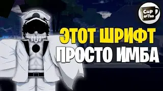 ЭТОТ ШРИФТ ПРОСТО ИМБА | Роблокс, Перекись