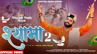 SHYAMA 2 II Himachali Munda Shyam II Kapil Brothers II Janmashtmi Special Krishan Bhajan 2024 II 4K