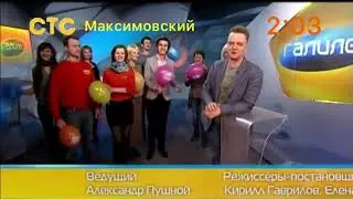 Конец эфира стс максимовский 26-27.08.2020