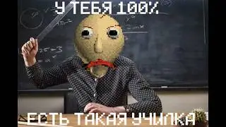 У ТЕБЯ 100% БЫЛА ТАКАЯ УЧИЛКА