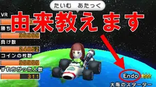 【実況】ハンネ「Endo」の由来を話します (マリオカート7 実況 #10)