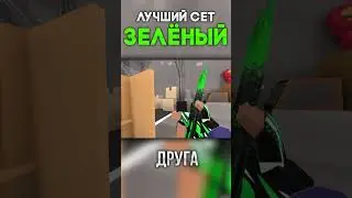 ЛУЧШИЙ ЗЕЛЁНЫЙ СЕТ В POLYWAR 
