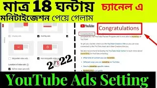 মাত্র 18 ঘন্টাই মনিটাইজেশন পেয়ে গেলাম 2022 | Multiple Ads on YouTube Videos । YouTube ADS Setting