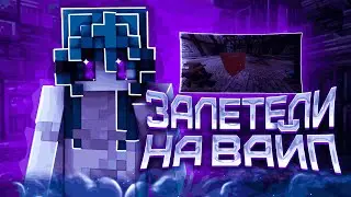 ЗАЛЕТЕЛИ НА ВАЙП PRISON VimeWorld