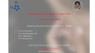 КОМПЛИМЕНТЫ МУЖЧИНЕ