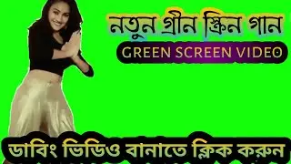 green screen song | EP 119 | green screen video bangla | green screen | SD Green Screen Library