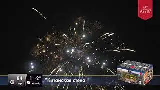 А7707 Батарея салютов "Китайская стена"