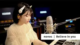 nonoc | Believe in you (Self Cover) TVアニメ「Re:ゼロから始める異世界生活」2nd season 後期EDテーマ