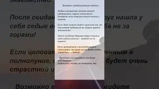Приметы предвещающие любовь 