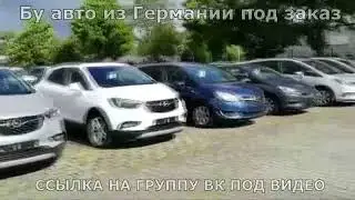 Машины На Заказ Из Германии