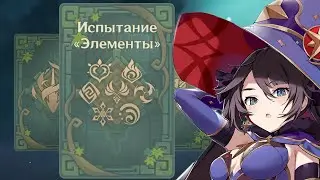 Поле боя: Туманное подземелье - испытание 