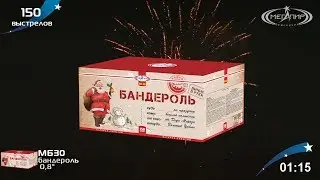 Батарея салютов Мегапир МБ30 Бандероль