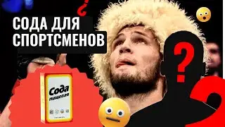 Свойства соды, о которых ты не знал.