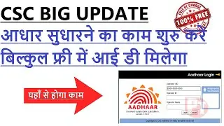 CSC AADHAAR ID फ्री में कैसे लेंं । CSC BIG UPDATE | UCL ID FREE OF COST FOR VLE